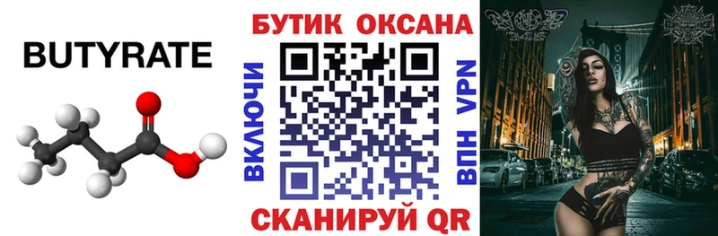 Бутират жидкий экстази  Константиновск 