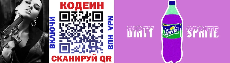 Кодеин напиток Lean (лин) Константиновск